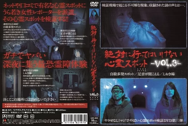 絶対に行ってはいけない心霊スポット Vol.3：未開封DVD Amazon.co.jp: 見てはいけない怨念動画 [DVD] : 心霊: DVD