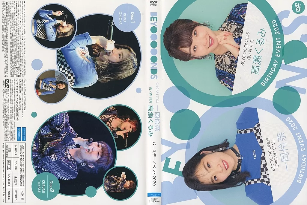 一岡伶奈　高瀬くるみ　バースデーイベント2021 DVD DVD「BEYOOOOONDS/CHICA#TETSU 一岡伶奈・BEYOOOOONDS/雨ノ森 川