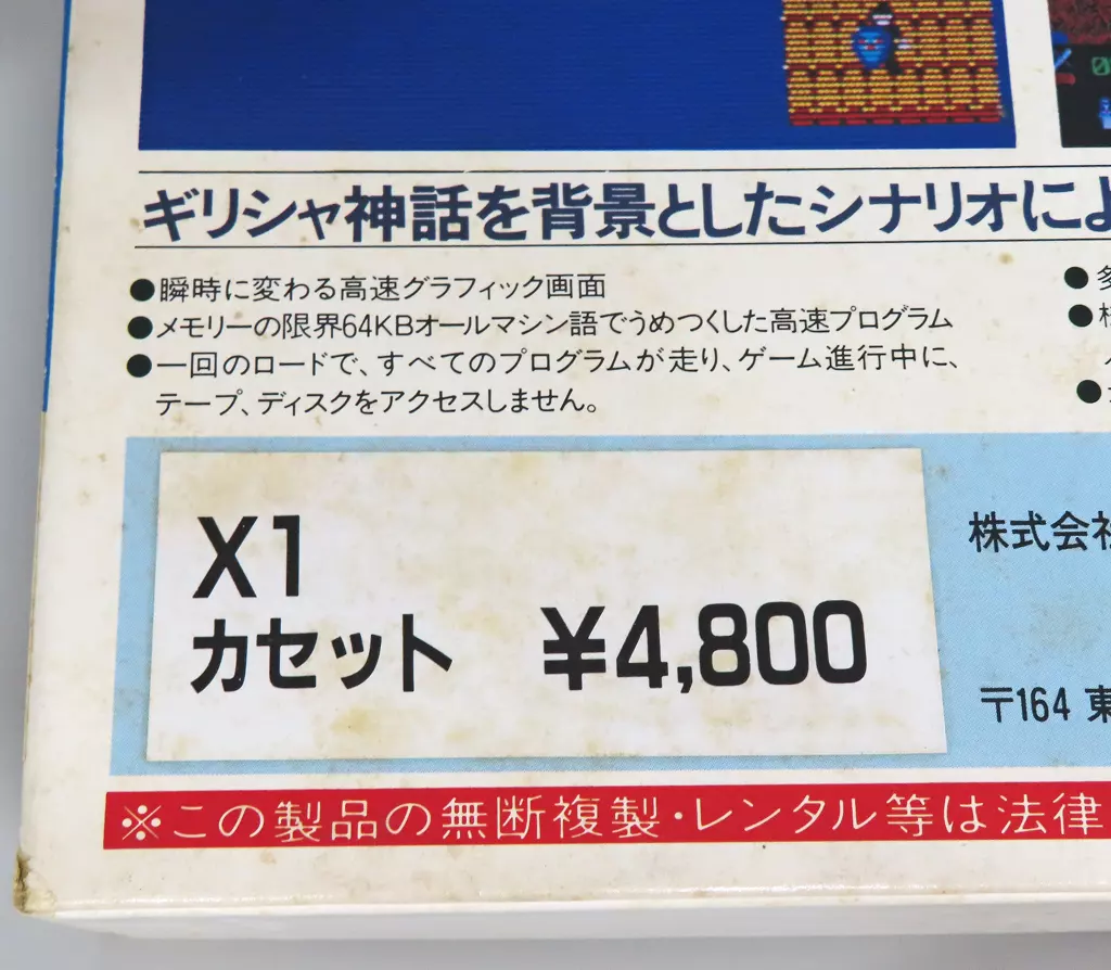 駿河屋 -<中古>カレイジアス ペルセウス [テープ版]（FM7/77）箱・説明