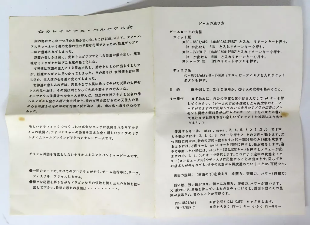 駿河屋 -<中古>カレイジアス ペルセウス [テープ版]（FM7/77）箱・説明
