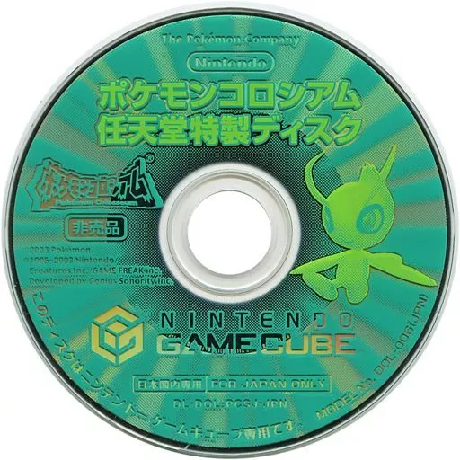 NGCソフト ポケモンコロシアム 任天堂特製ディスク[予約特典