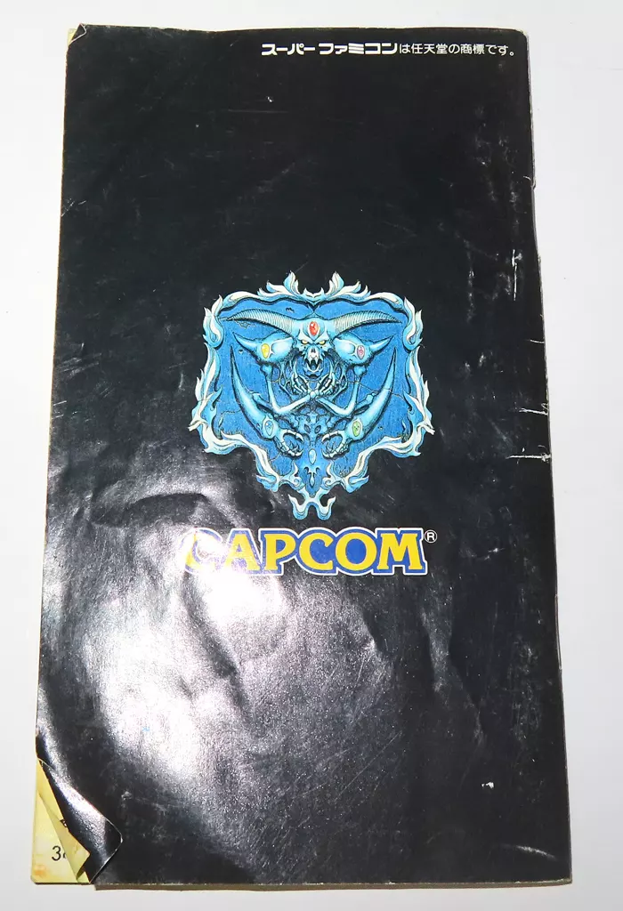 駿河屋 -<中古>デモンズ・ブレイゾン 魔界村紋章編
