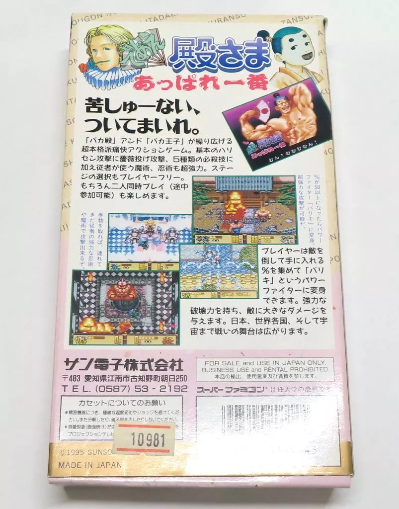 SUNSOFT サンソフト/であえ殿さま あっぱれ一番/SHVC-P-ADTJ/ABランク/88【中古】 駿河屋 -<中古>であえ殿さま あっぱれ一番（スーパーファミコン）