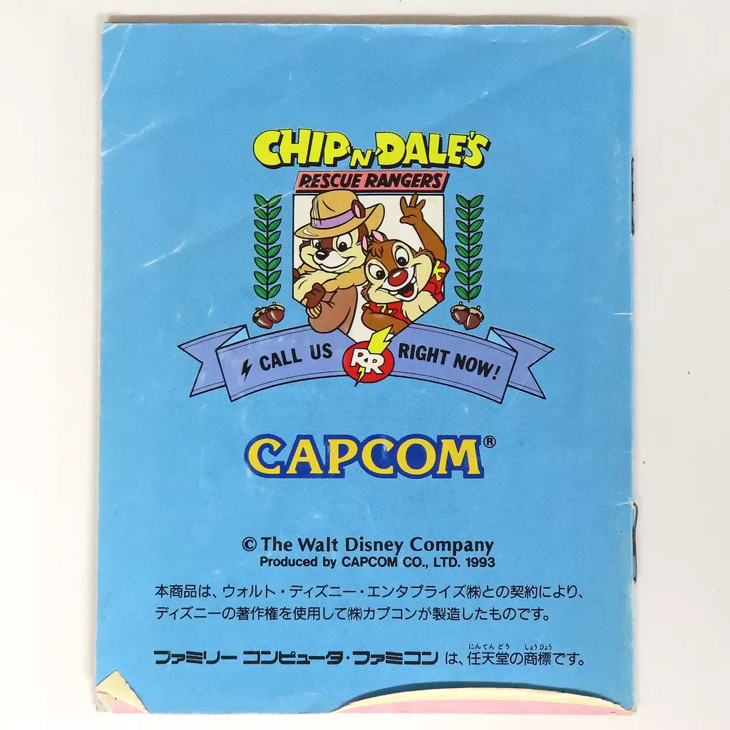 中古ゲーム買取 / チップとデールの大作戦2 ファミコン