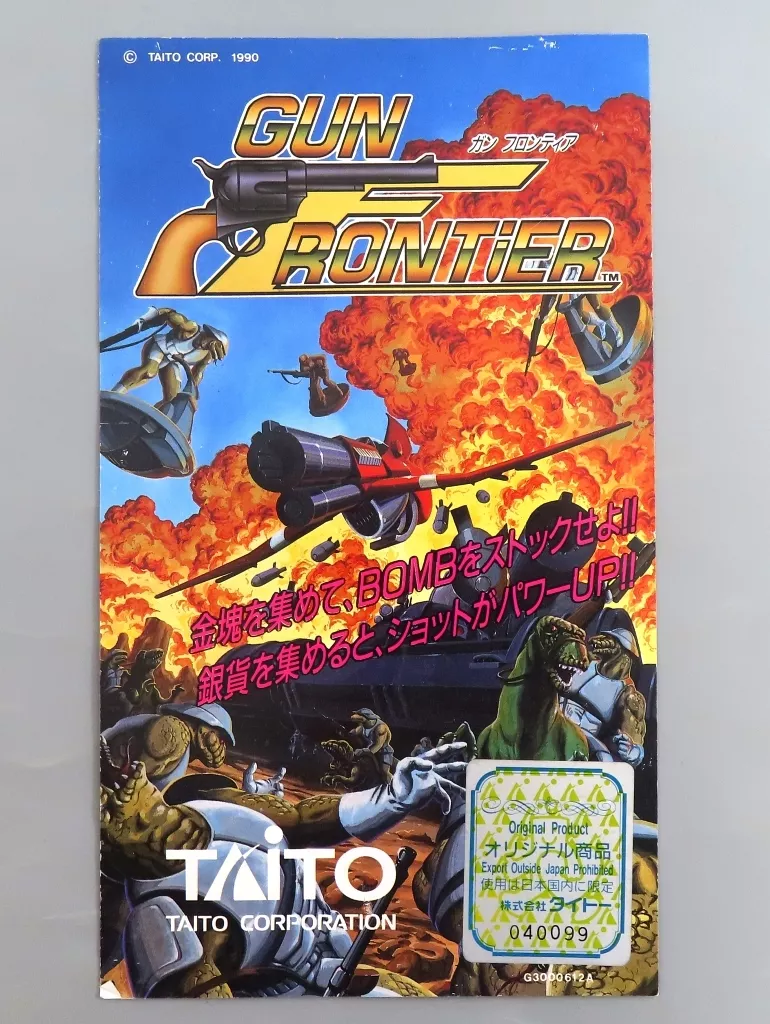 駿河屋 -<中古>ガンフロンティア [基板のみ]（アーケードゲーム基板）