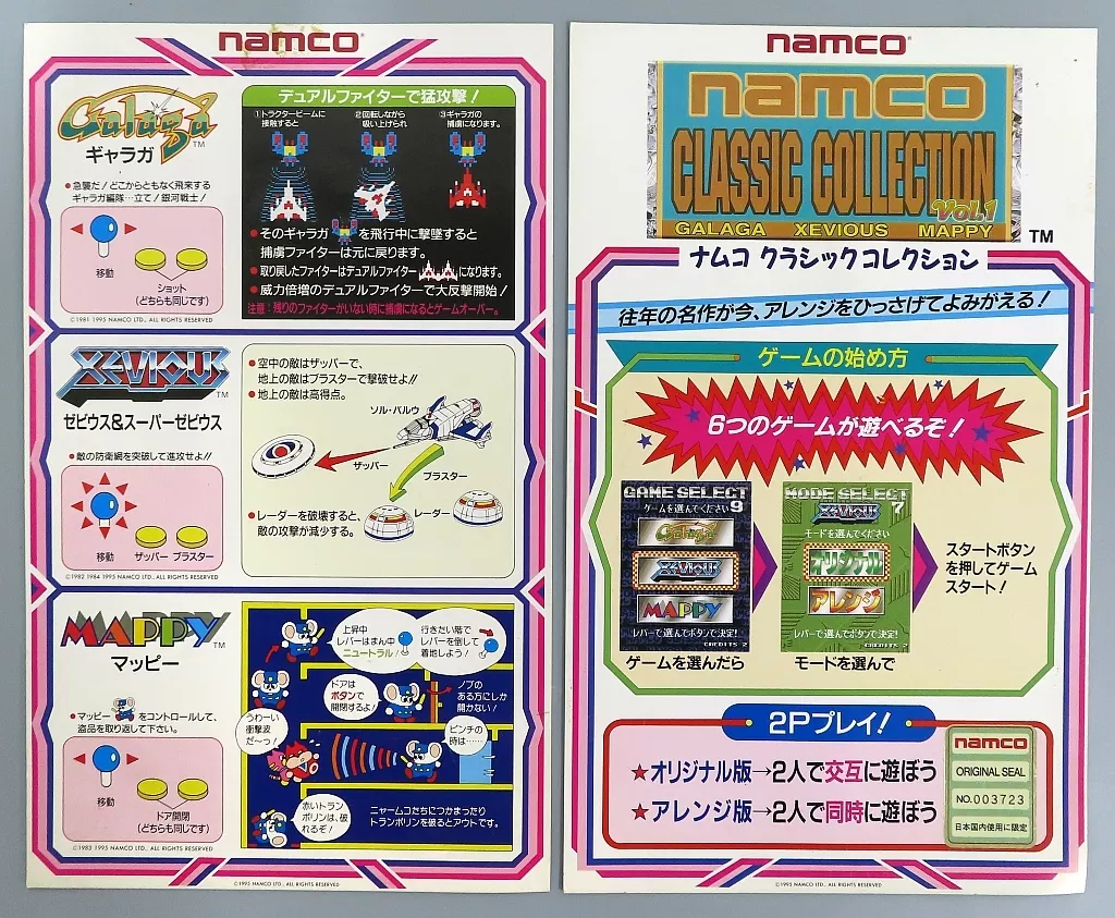 駿河屋 -<中古>ナムコ クラシックコレクション Vol1 (インスト