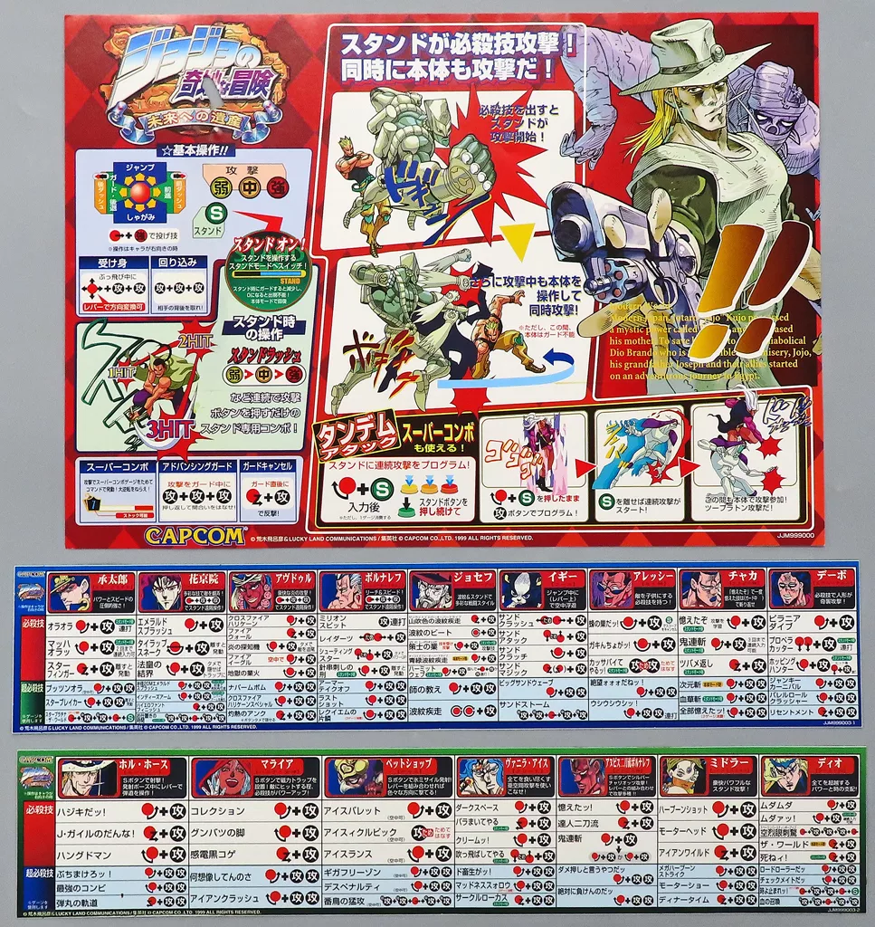 アーケード版 ジョジョの奇妙な冒険 インスト＋‪α‬