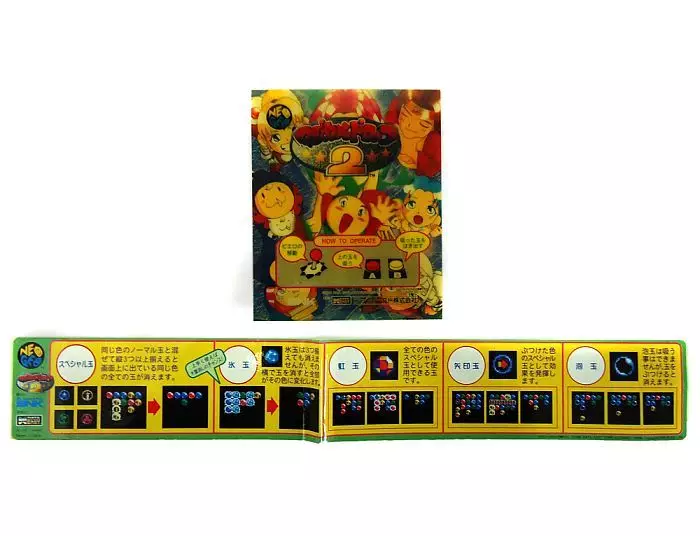 アーケード　NEOGEO　(MVS)用基板　マジカルドロップ2 [基板のみ] (状態：カセット状態難) 駿河屋 -<中古>マジカルドロップ2 [基板のみ] (一部インスト付