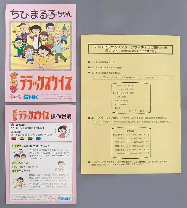 アーケード　NEOGEO　(MVS)用基板　ちびまる子ちゃん まる子デラックスクイズ [インスト欠品/説明書付] 駿河屋 -<中古>ちびまる子ちゃん まる子デラックスクイズ [基板