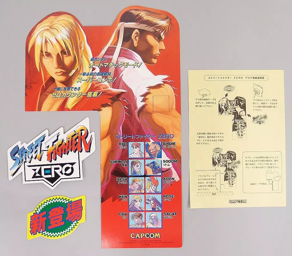 【インストカード、ポップ付き】ストリートファイターZERO アーケード基板 インストカード、ポップ付き】ストリートファイターZERO アーケード基板