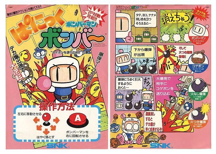 m*o様 ジャンク MVS パニックボンバー インスト付き ハドソン ネオジオ 駿河屋 -<中古>ボンバーマン ぱにっくボンバー [基板のみ] (インスト2