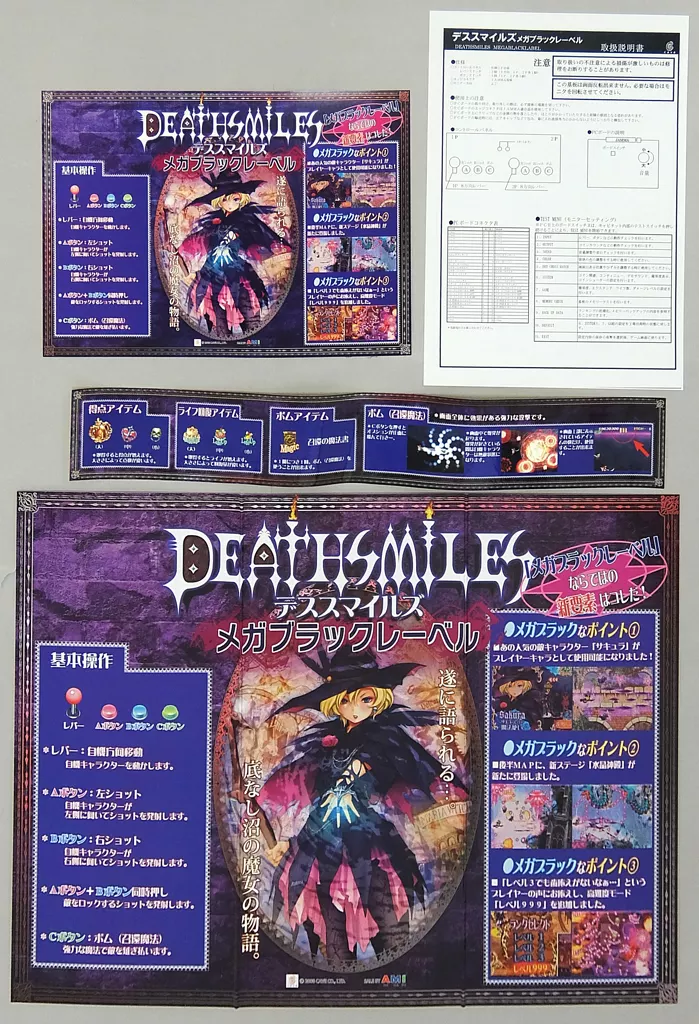 アーケードゲーム　インスト・ポップのみ　デススマイルズ メガブラックレーベル (説明書のみ) 駿河屋 -<中古>デススマイルズ メガブラックレーベル [インスト