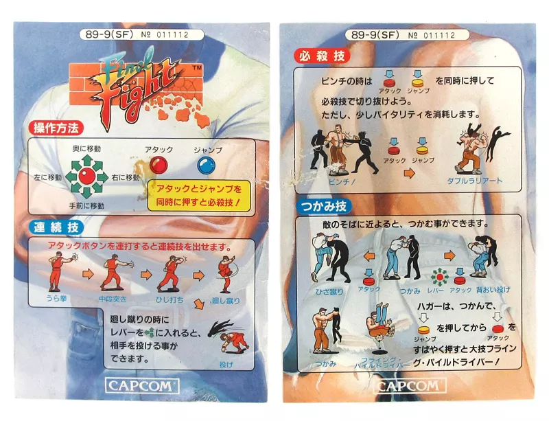 アーケード基板　ファイナルファイト [インスト欠品/説明書付] (状態：エッジコネクタ加工有) 駿河屋 -<中古>ファイナルファイト [インスト付/説明書欠品