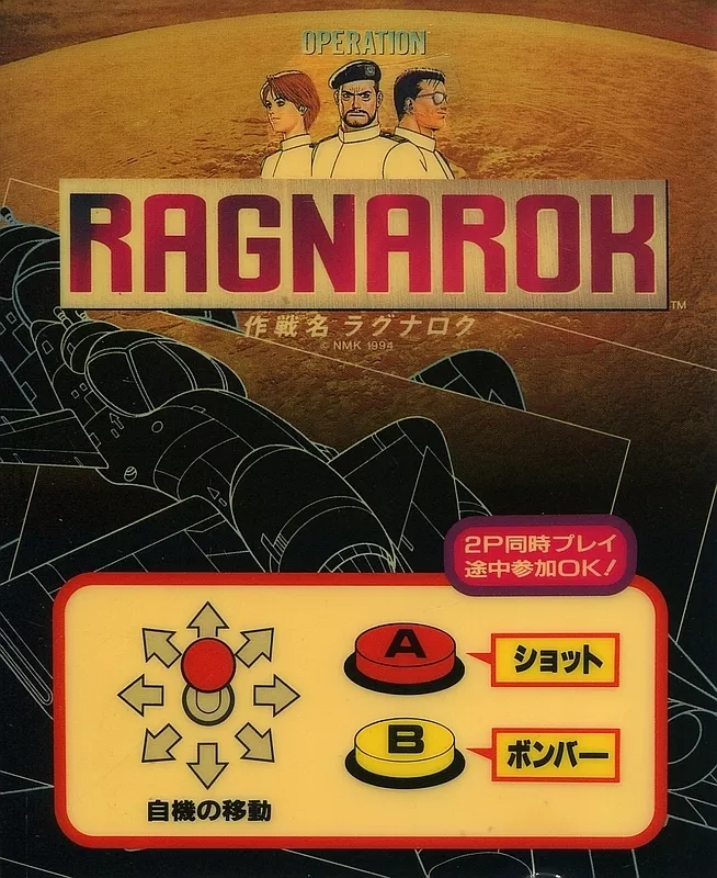 駿河屋 -<中古>作戦名ラグナロク [基板のみ] (プラカード1枚付