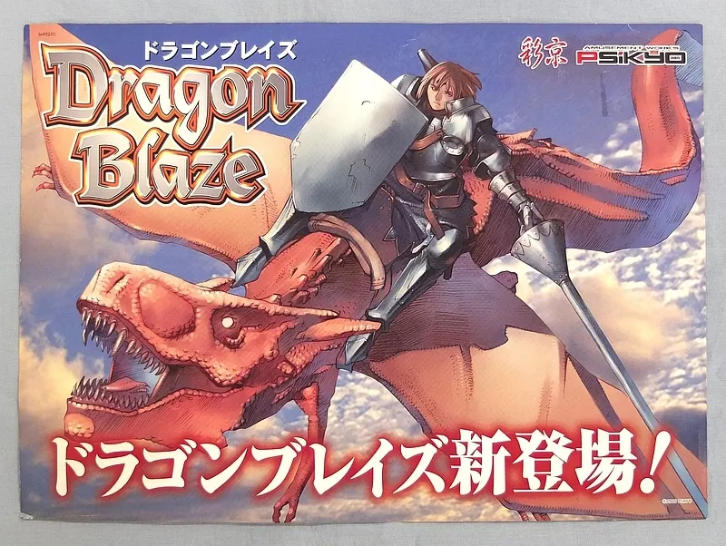 アーケード基板 ドラゴンブレイズ 基板のみ 180902436.jpg