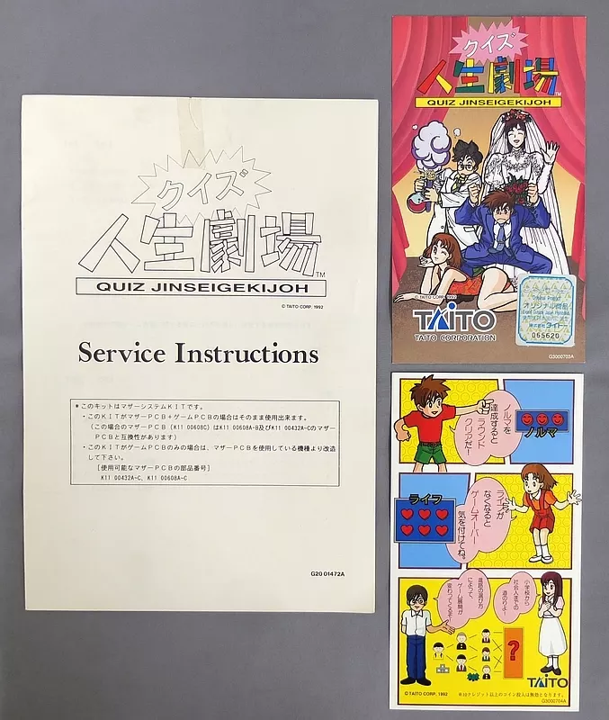 クイズ人生劇場 TAITO アーケード基板 SUBボード m72737135930_1.jpg?1726620386