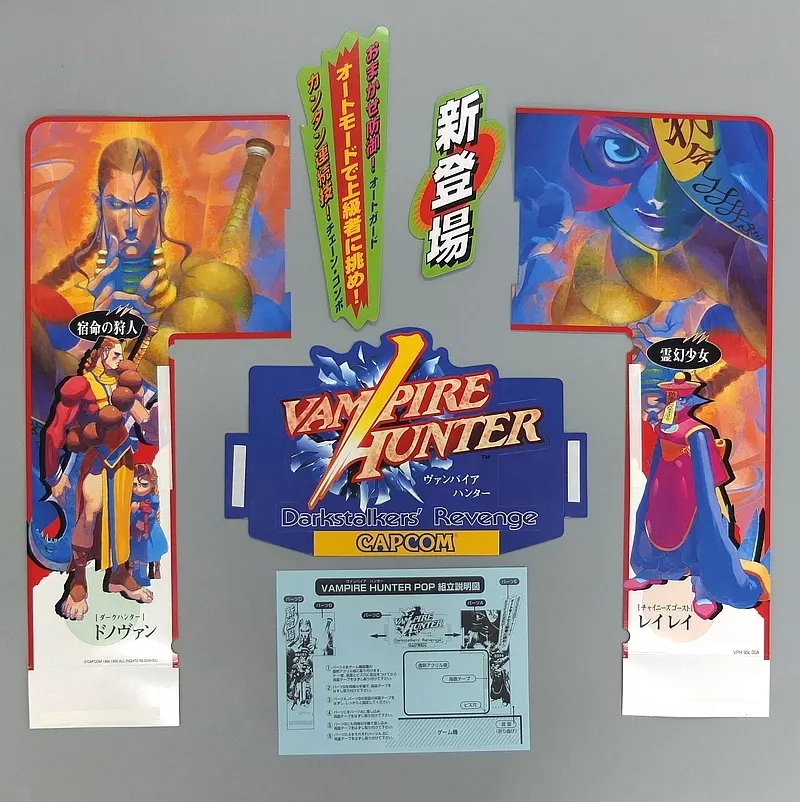 ヴァンパイアハンター アーケード基板 基盤 おまけつき 特集ゲーメストムック ヴァンパイアハンター アーケード基板 基盤 おまけつき 特集