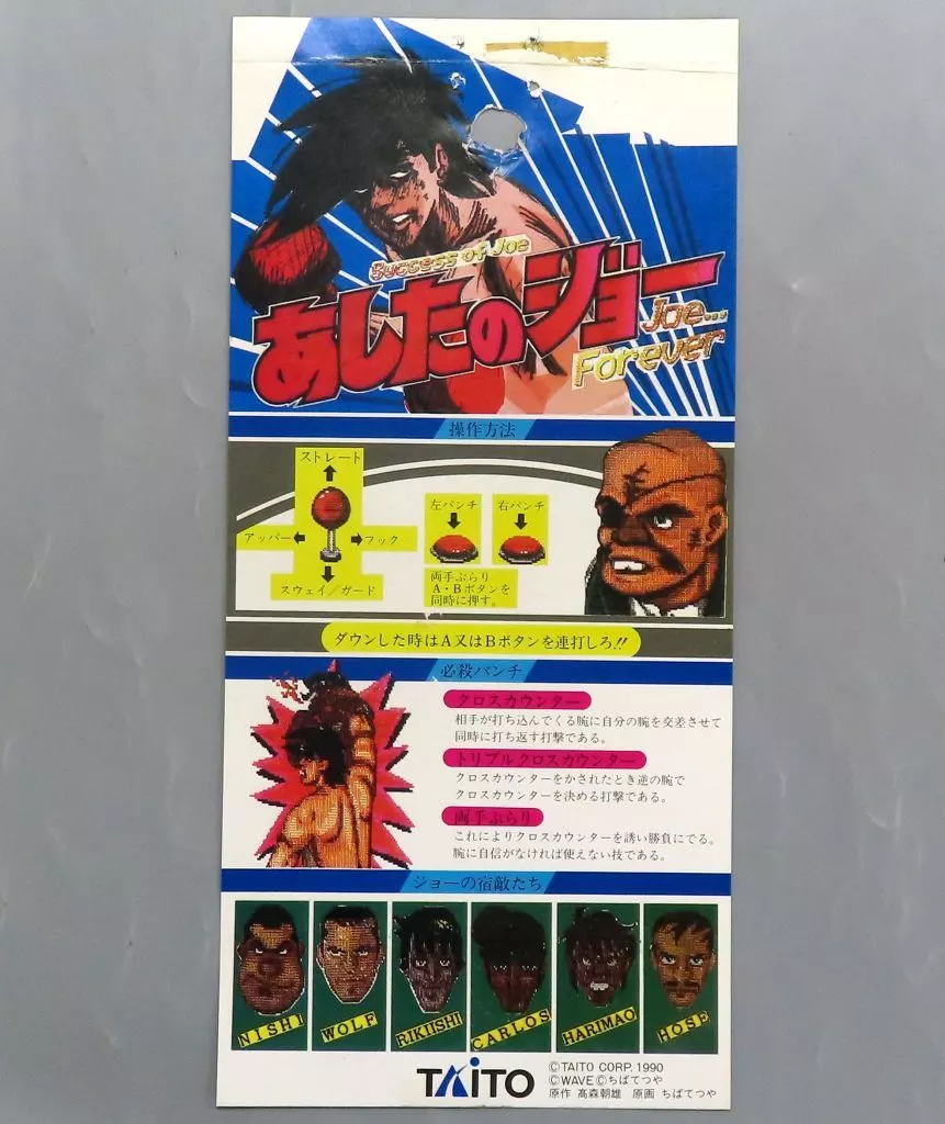 最終値下げ！あしたのジョー　アーケードゲーム基板 駿河屋 -<中古>あしたのジョー [基板のみ] (状態：インスト1枚付