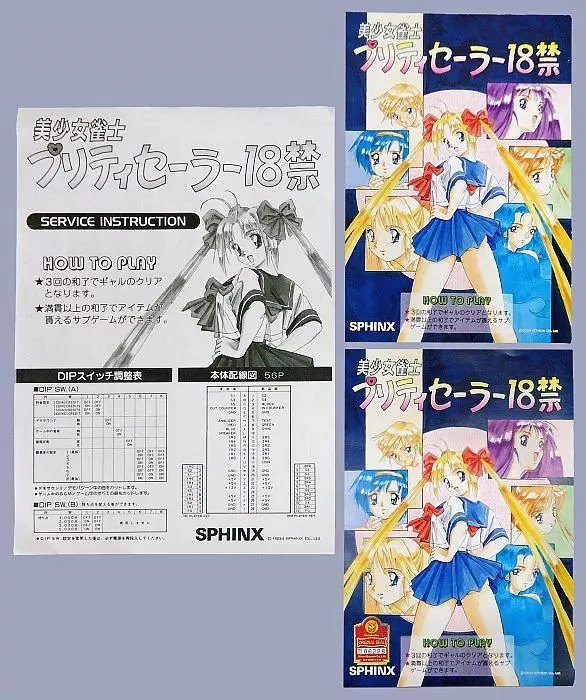 美少女雀士プリティセーラー2 Hなささやき 基板 アーケードゲーム 麻雀 純正インスト+取扱説明書 美少女雀士プリティセーラー2 麻雀 出品651