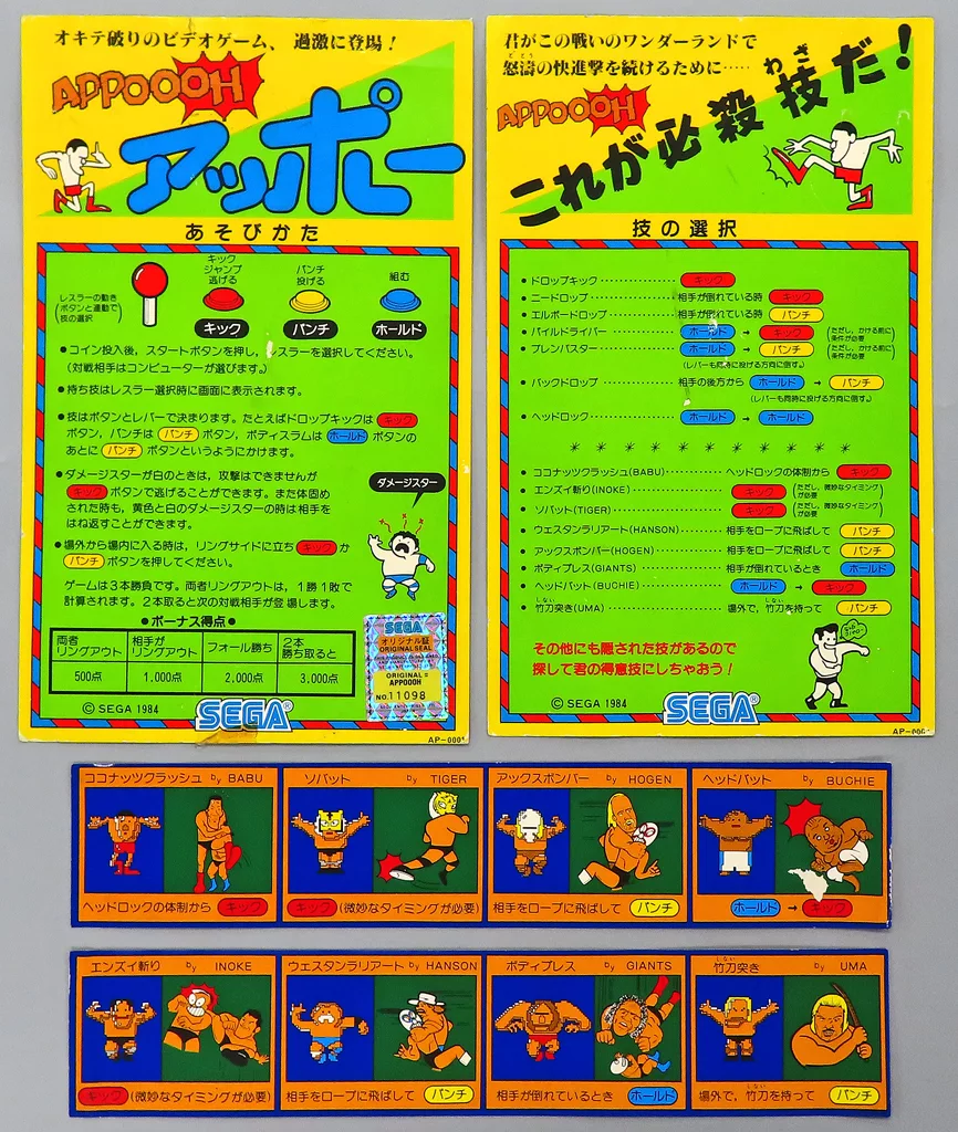 アーケード基板　アッポー [インスト・説明書付](JAMMA変換ハーネス付) (状態：インスト・説明書状態難) 駿河屋 -<中古>アッポー [インスト付/説明書欠品](JAMMA変換
