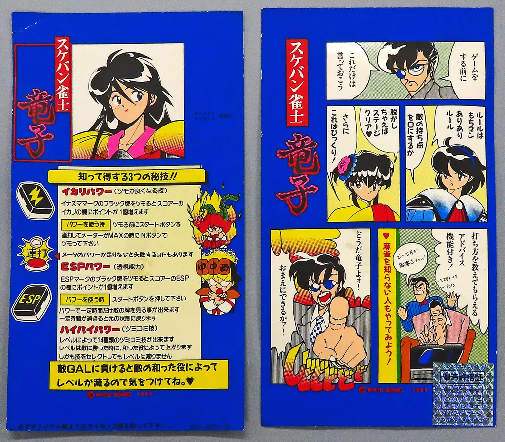 【希少】スケバン雀士竜子 筐体掲示用POP 未使用 スケバン雀士竜子 基板