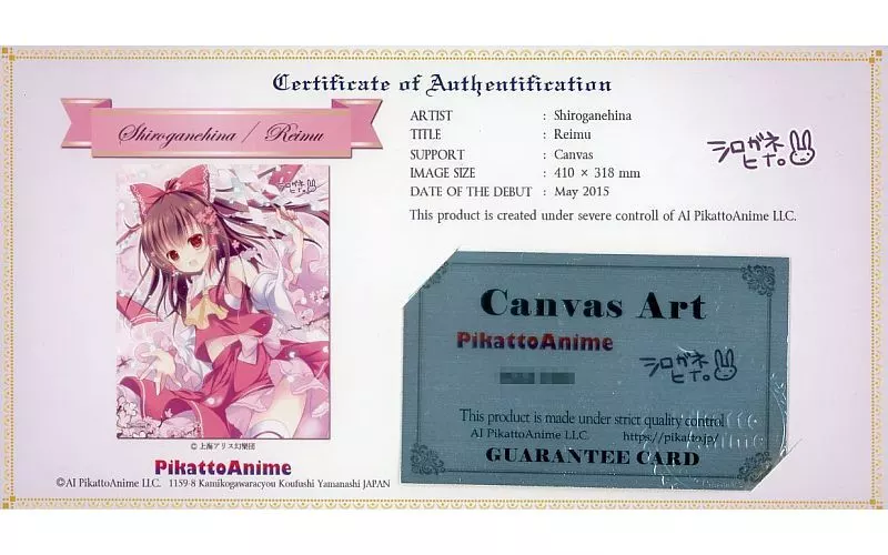キャンバスボード　付属品付)シロガネヒナ 額装キャンバスアート 霊夢(シリアルナンバー入り) 駿河屋 -<中古><<イラスト画集>> 付属品付)シロガネヒナ 額装
