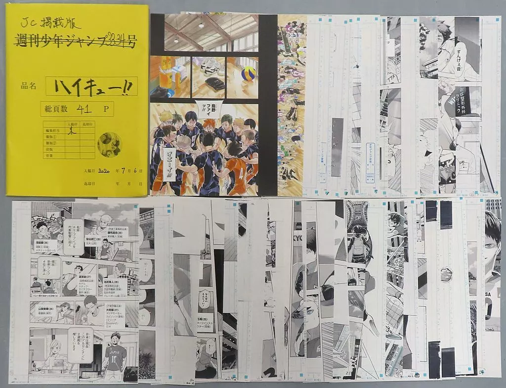 ハイキュー展 会場限定完全受注　まるごと複製原稿セット 32号 ハイキュー展 会場限定完全受注 まるごと複製原稿セット 32号