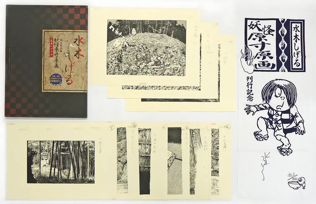 水木しげる妖怪原寸複製原画９点 Amazon.co.jp: 水木しげる妖怪原寸原画(複製) : おもちゃ