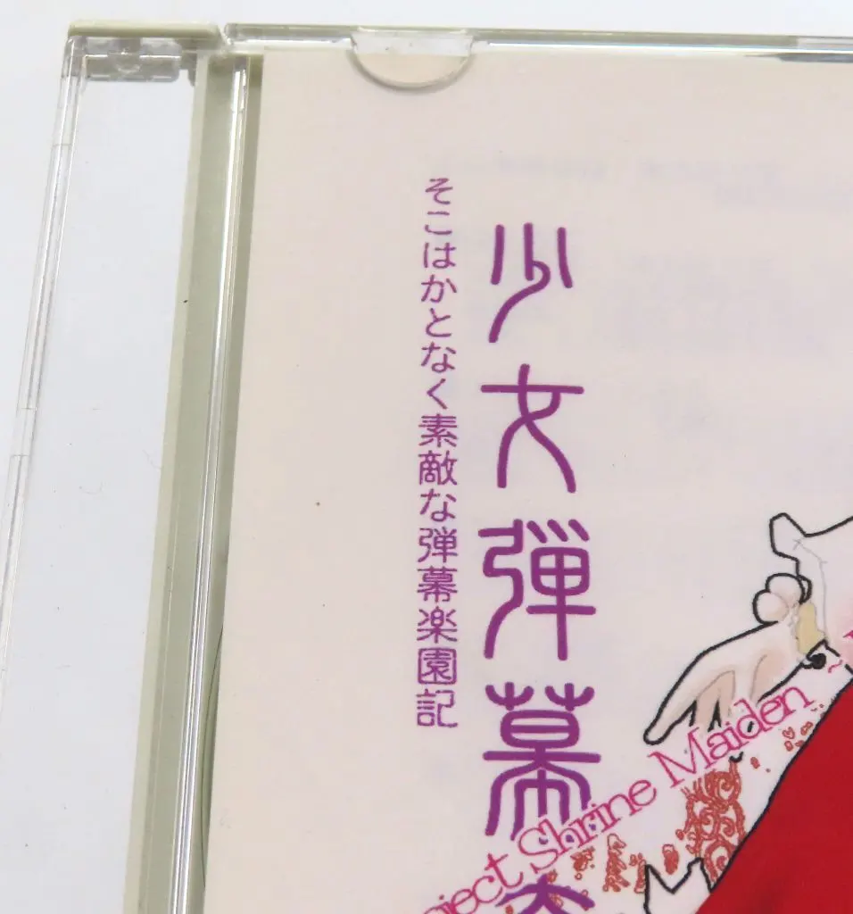 駿河屋 -<中古>東方妖々夢 -Perfect Cherry Blossom- 体験版Plus