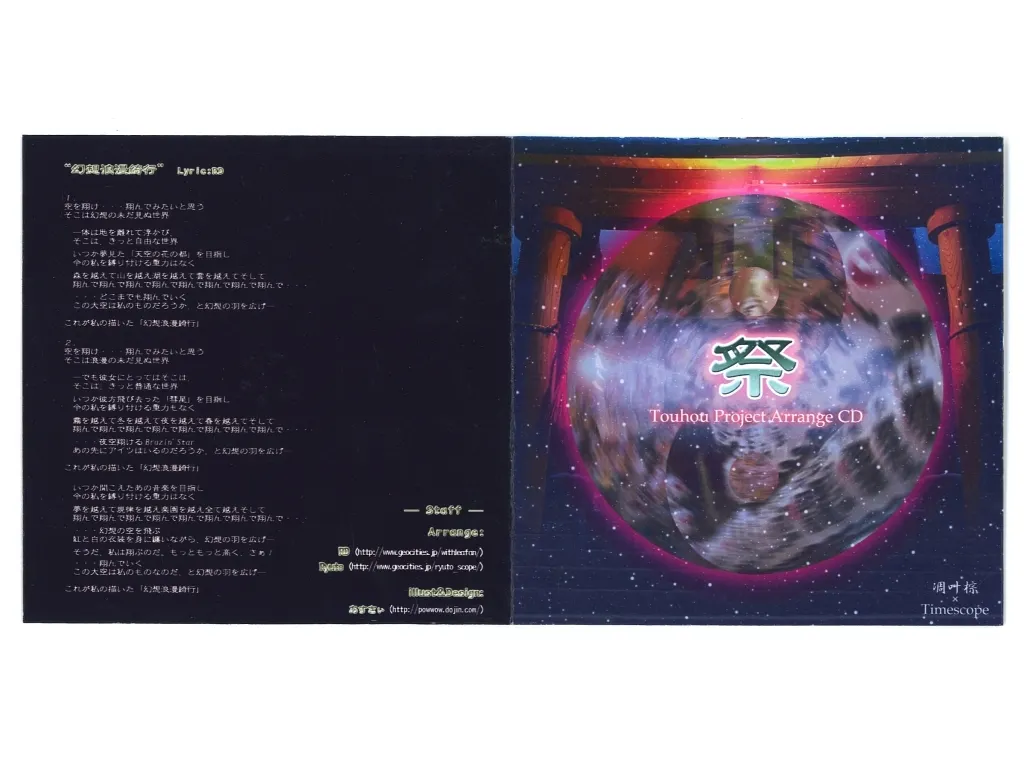 駿河屋 -<中古>祭 -Matsuri- / 凋叶棕 ＆ Timescope（ミュージック）