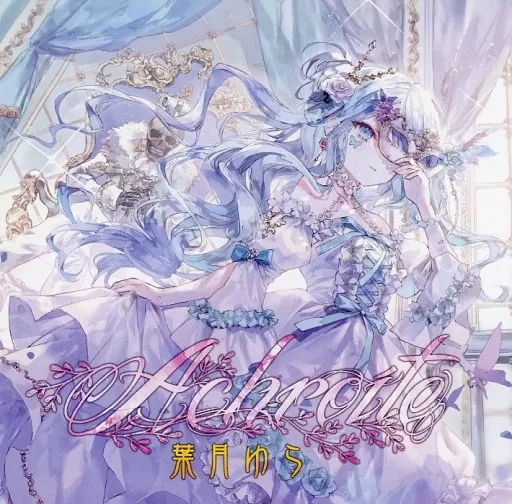 同人音楽CDソフト　The Beautiful World / 葉月ゆら The Beautiful World by 葉月ゆら [Yura Hatsuki] (EP): Reviews
