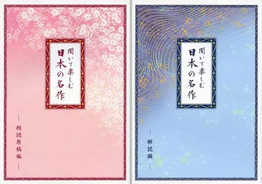 駿河屋 -<中古>聞いて楽しむ 日本の名作 全16巻セット（その他）