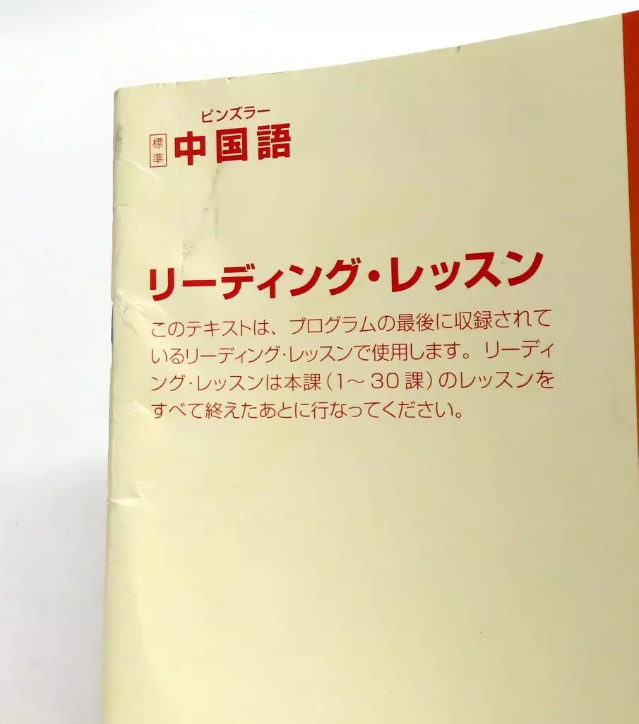 駿河屋 -<中古>ユーキャン ピンズラー標準中国語講座 CDセット