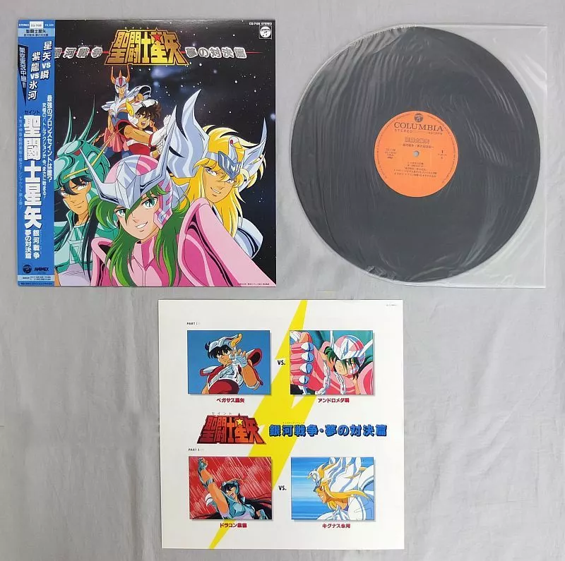 ●希少 帯付 LP 聖闘士星矢 銀河戦争 夢の対決篇 CQ-7128● Seiji Yokoyama / 聖闘士星矢 銀河戦争・夢の対決篇 (LP) / COLUMBIA