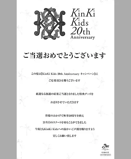 駿河屋 -<中古>KinKi Kids / 20TH ANNIVERSARY VINYL(当選通知書付き