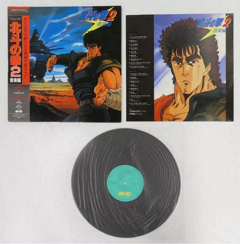 【LP】北斗の拳 音楽編II レコード 正規品 Yahoo!オークション - 北斗の拳2 音楽編 LPレコード 美品