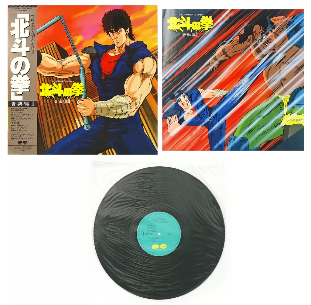 駿河屋 -<中古>北斗の拳 音楽編III[帯付]（音楽ソフト）