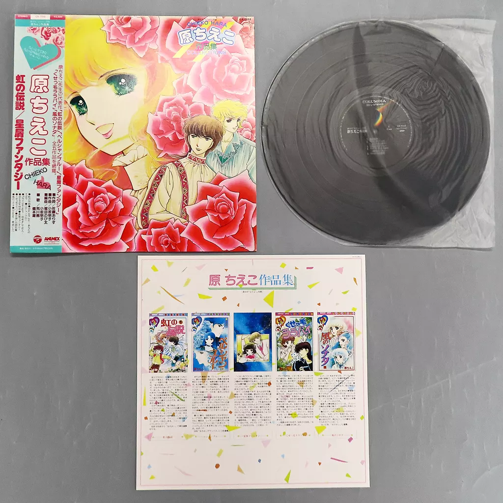 駿河屋 -<中古>原ちえこ 作品集 虹の伝説/星屑ファンタジー[帯付
