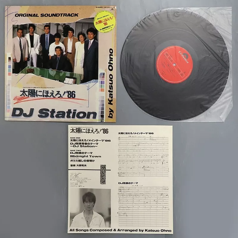 音楽：大野克夫／『太陽にほえろ！’８６／ＤＪ　Ｓｔａｔｉｏｎ』ＯＳＴ盤ＣＤ 太陽にほえろ! ORIGINAL SOUNDTRACK COLLECTIONVOL.1~ドラマ・イメージ