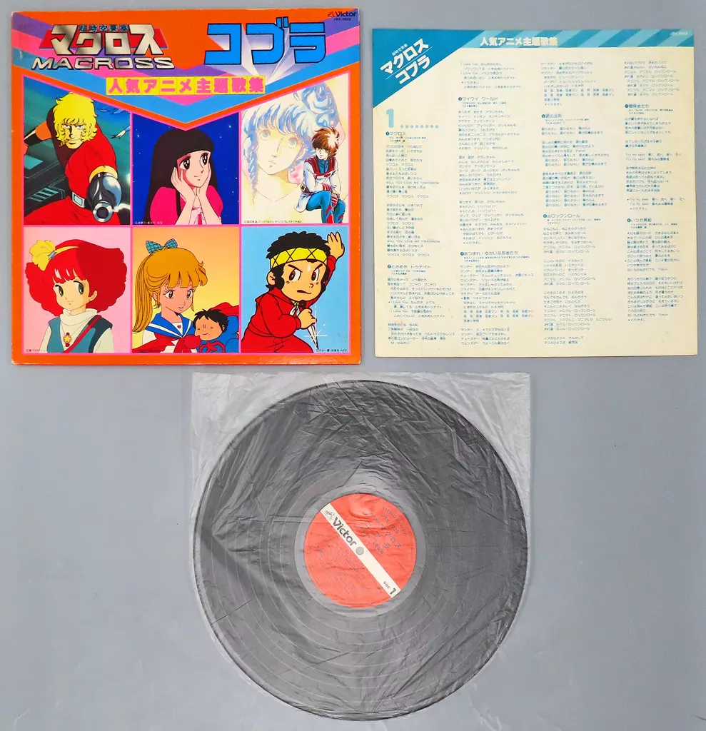 マクロス コブラ 人気アニメ主題歌集 駿河屋 -<中古>超時空要塞マクロス/コブラ 人気アニメ主題歌集（音楽
