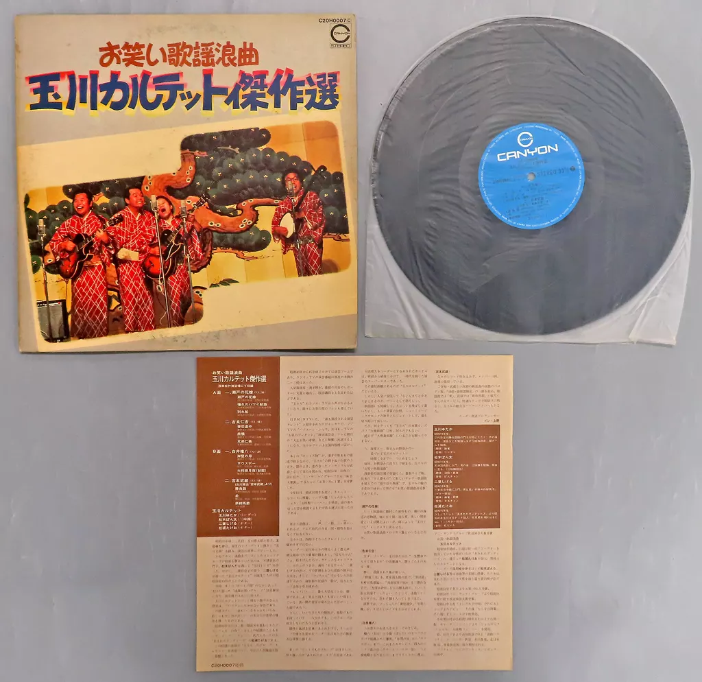 駿河屋 -<中古>玉川カルテット / お笑い歌謡浪曲 玉川カルテット傑作選