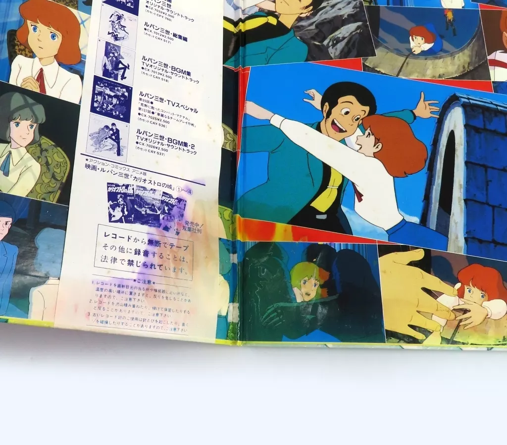 駿河屋 -<中古>ルパン三世 カリオストロの城 完全サントラ盤[帯付