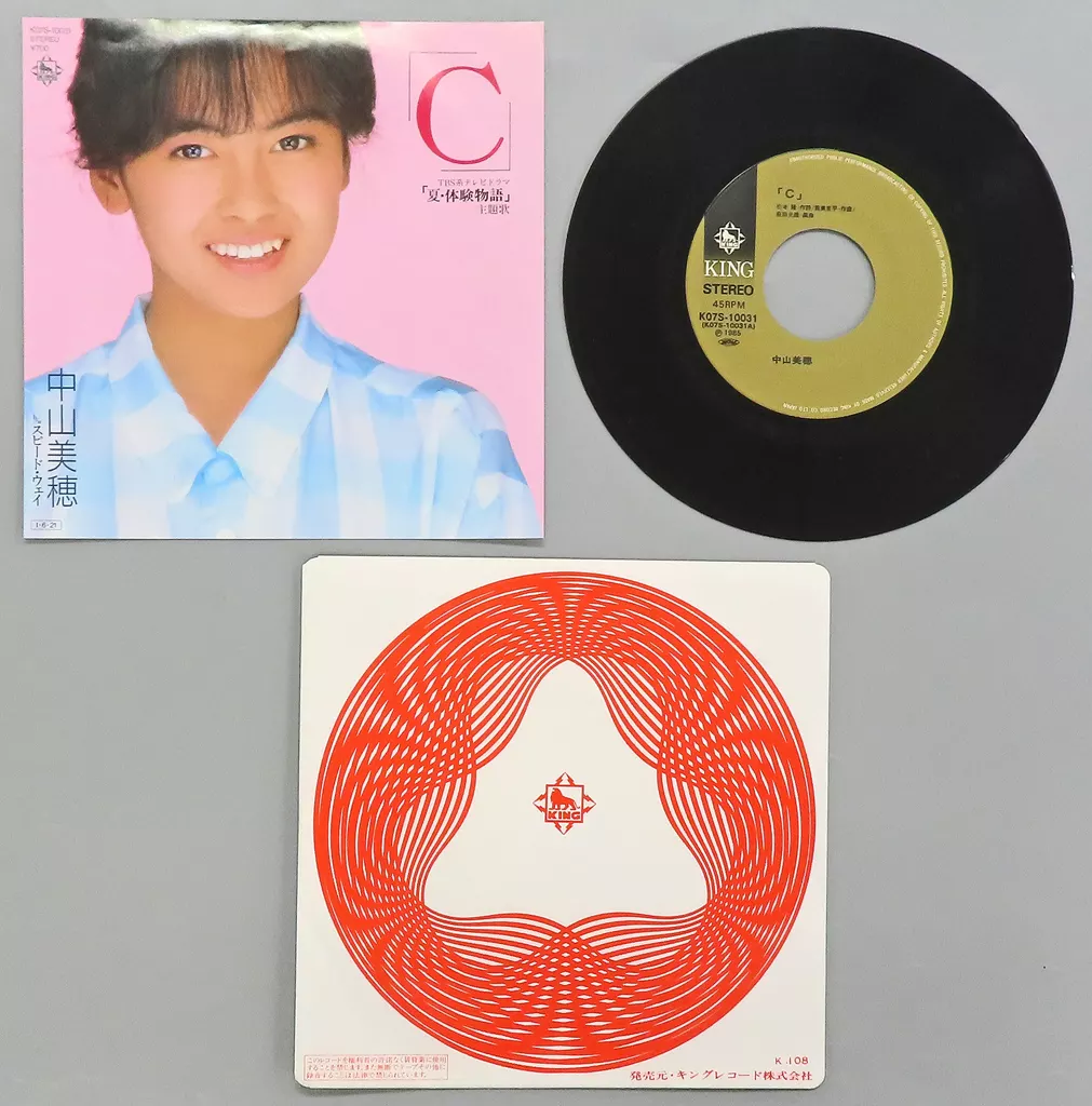 中山美穂 C スピード・ウェイ 中山美穂 ｢C｣／スピード・ウェイ (1985.8.21) ○レコード音源 - YouTube
