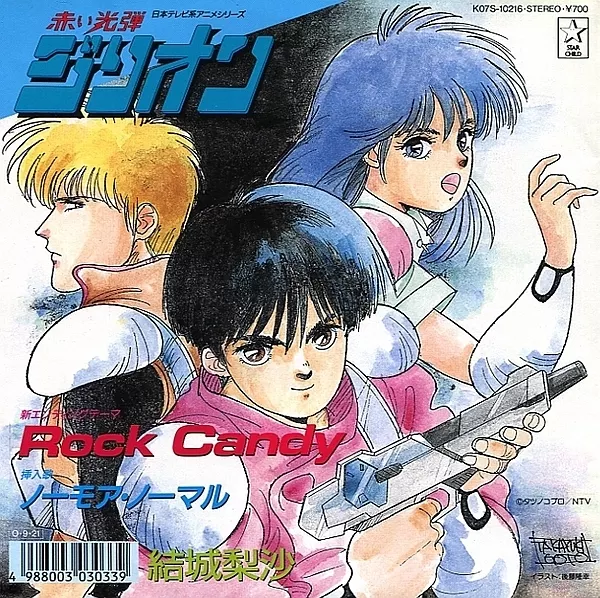 駿河屋 -<中古>結城梨沙 / Rock Candy/ノーモア・ノーマル ～TVアニメ