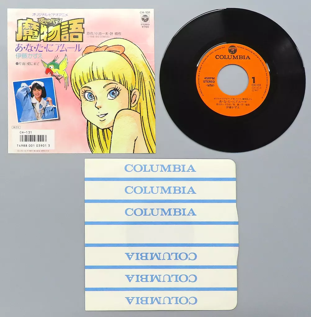 伊藤かずえ あ・な・た・にアムール 愛に来て～OVA「愛しのベティ 魔物語」 伊藤かずえ あ・な・た・にアムール 愛に来て～OVA「愛しのベティ 魔