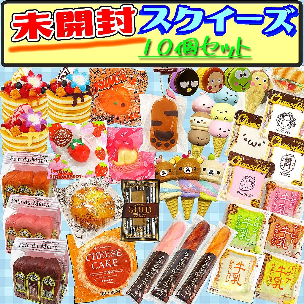 駿河屋 -<新品/中古>未開封スクイーズ10個セット（一般）