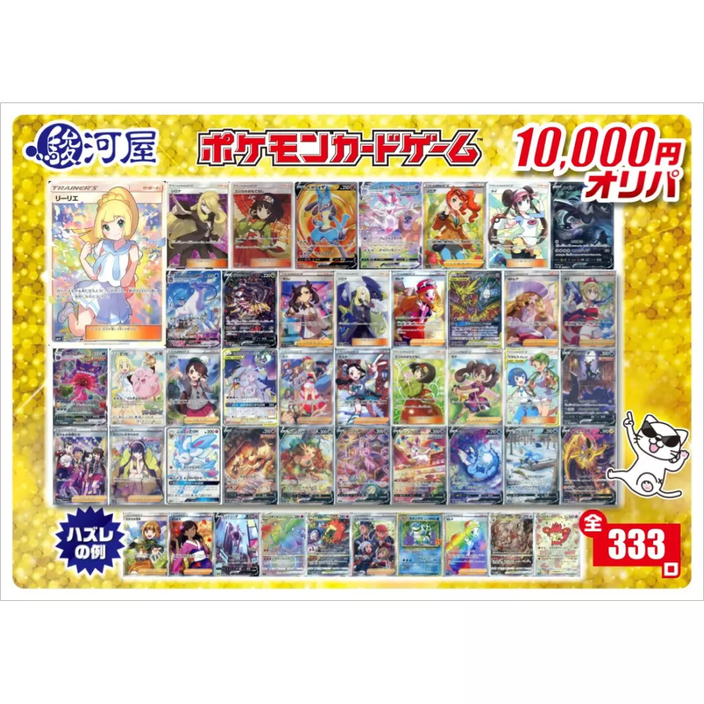駿河屋 -<中古>駿河屋ポケモンカード1万円オリパvol.1（ポケモン