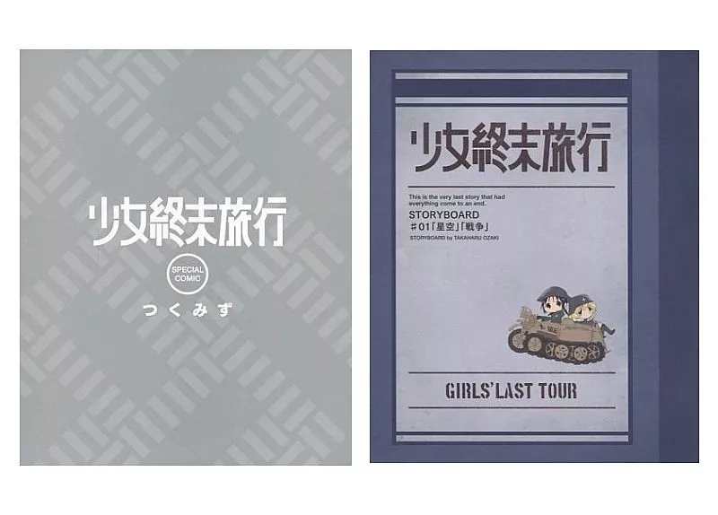 駿河屋 -<中古>少女終末旅行 初回生産限定版 BOX付き全3巻セット