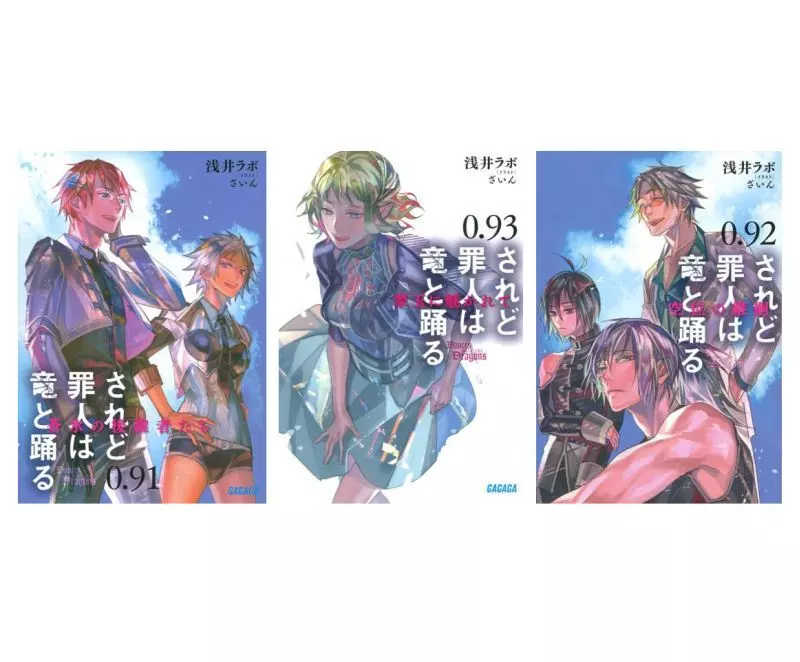 されど罪人は竜と踊る 第4巻＜初回限定版＞ [Blu-ray] されど罪人は竜と踊る 第4巻＜初回限定版＞ Blu-ray Disc