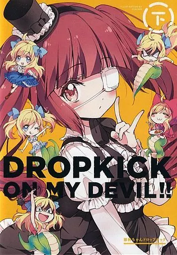 アニメBlu-ray　Disc　不備有)邪神ちゃんドロップキック 下巻 [初回限定版](状態：本編+特典DISCのみ) 駿河屋 -<中古>不備有)邪神ちゃんドロップキック 下巻 [初回限定